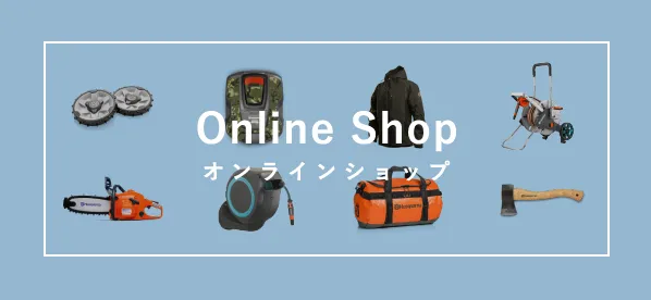 オンラインショップ