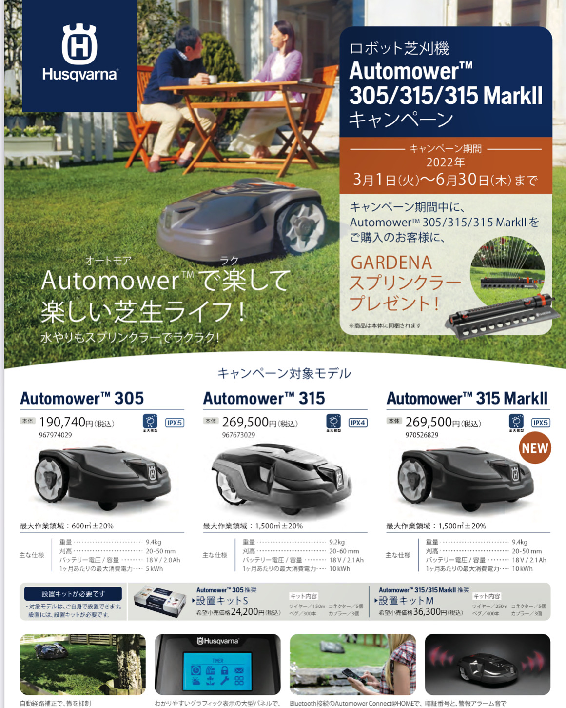 ハスクバーナ・ゼノア ロボット芝刈機デカールキット LADYBUG てんとう虫 Automower 305 着せ替えシール 59929240